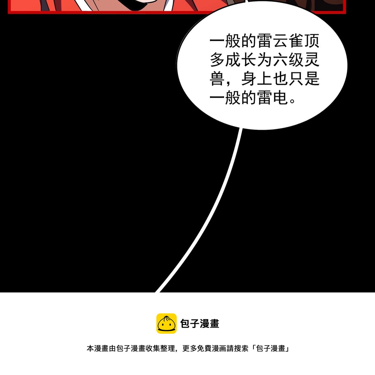 魔皇大管家小说免费版漫画,第284话 天帝传承👁️👁2图