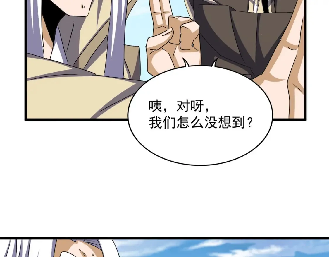 魔皇大管家漫画,第511话 助我攻城2图