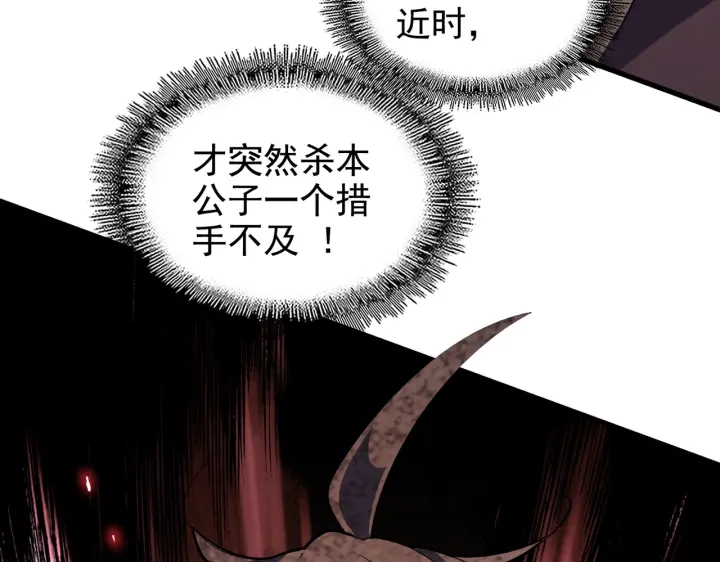 魔皇大管家洛云裳的结局漫画,第188话 三家围杀1图