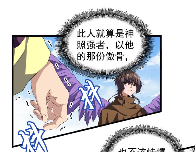魔皇大管家漫画,第212话 绝世大能1图