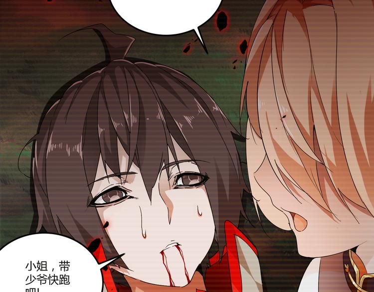 魔皇大管家小说免费版漫画,第2话 光速突围2图