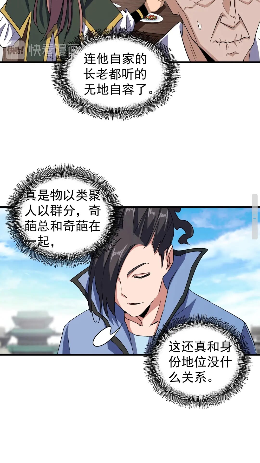 魔皇大管家漫画,第110话 来龙去脉1图