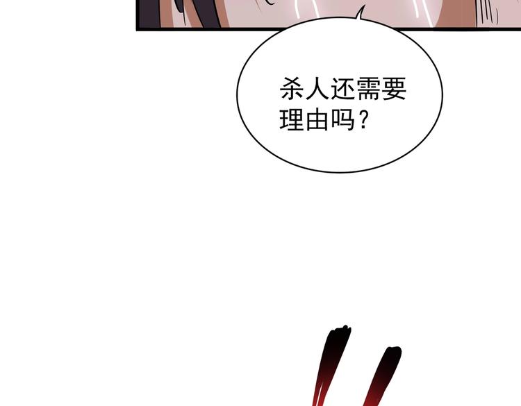 魔皇大管家小说免费版漫画,第201话 破石而出的魔王2图