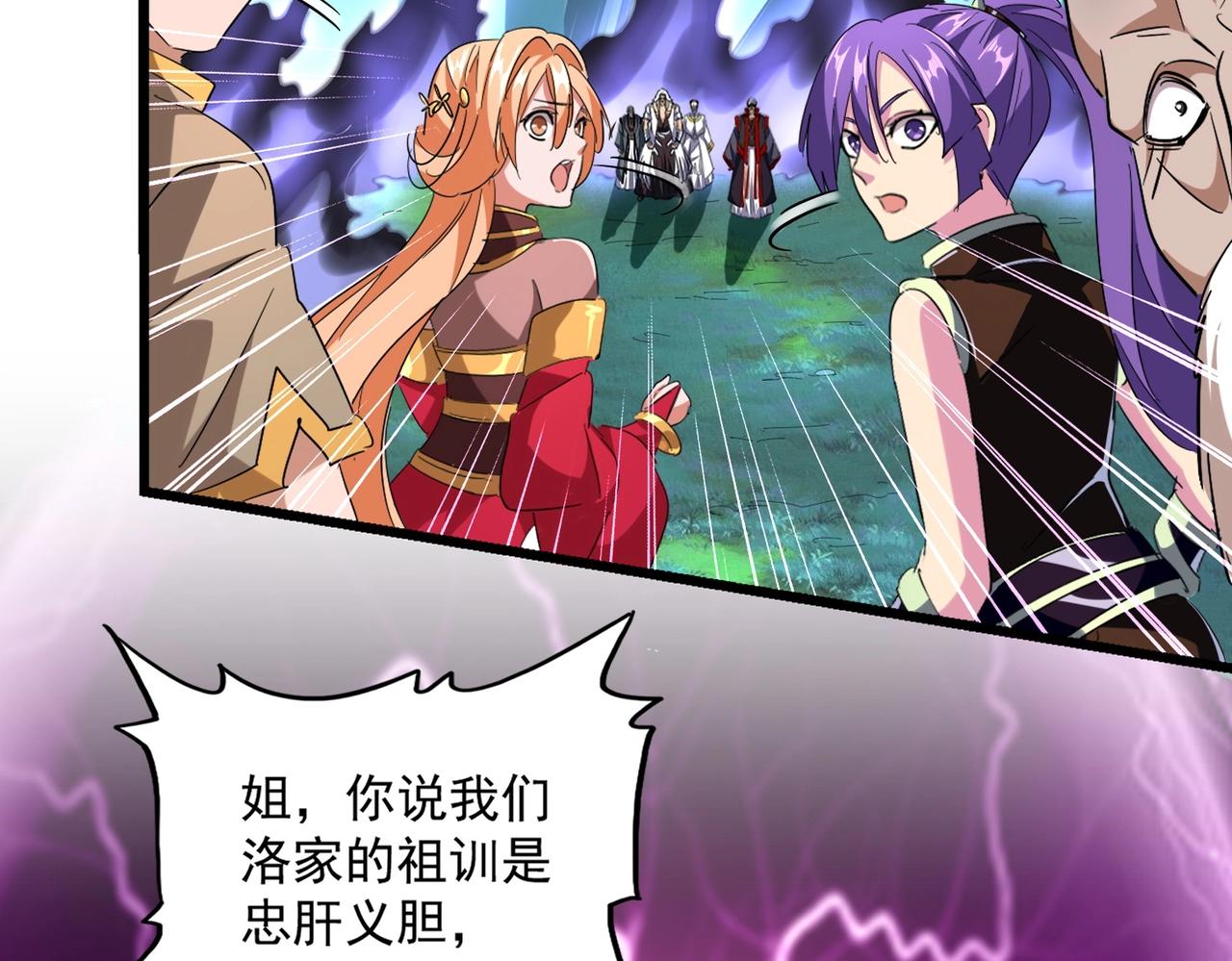 魔皇大管家小说免费版漫画,第226话 洛家长老2图