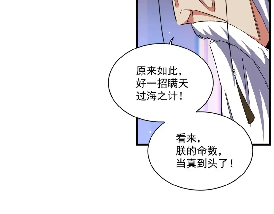 魔皇大管家漫画,第491话 小丑竟是我自己！！！！！！！！！！！！2图