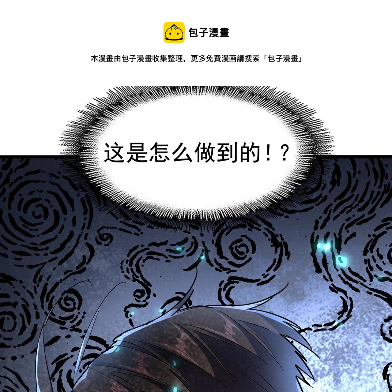 魔皇大管家漫画在线看免费下拉式漫星球漫画,第273话 谁在笑！1图