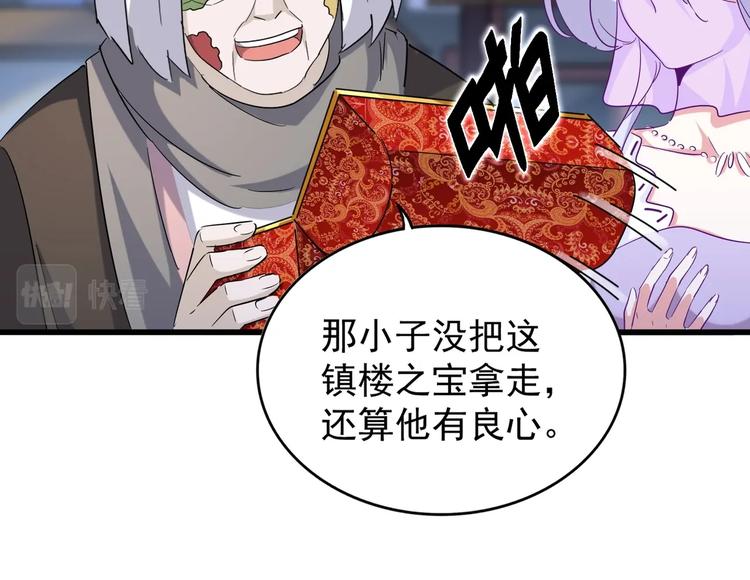 魔皇大管家小说免费版漫画,第203话 无情之人2图