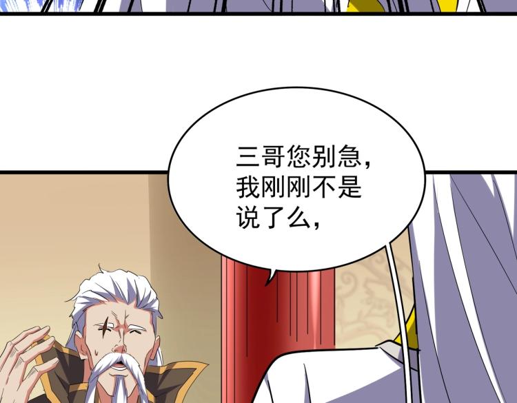 魔皇大管家小说免费版漫画,第208话 屠魔令2图