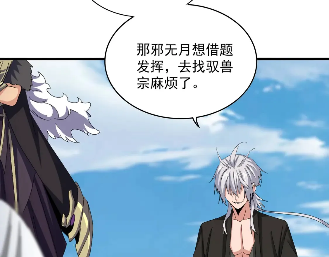 魔皇大管家漫画,第524话 我早知道2图