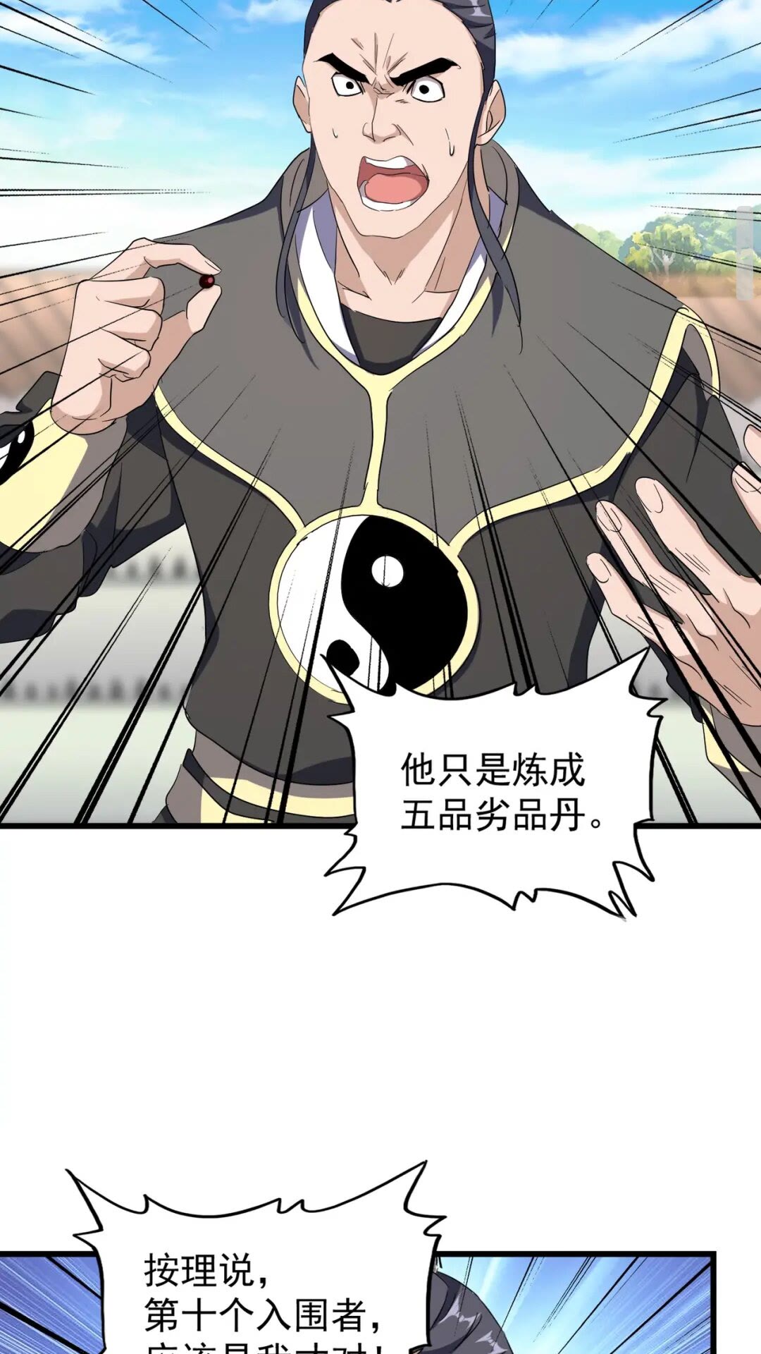 魔皇大管家第一季全漫画,第176话 宗师之威..2图