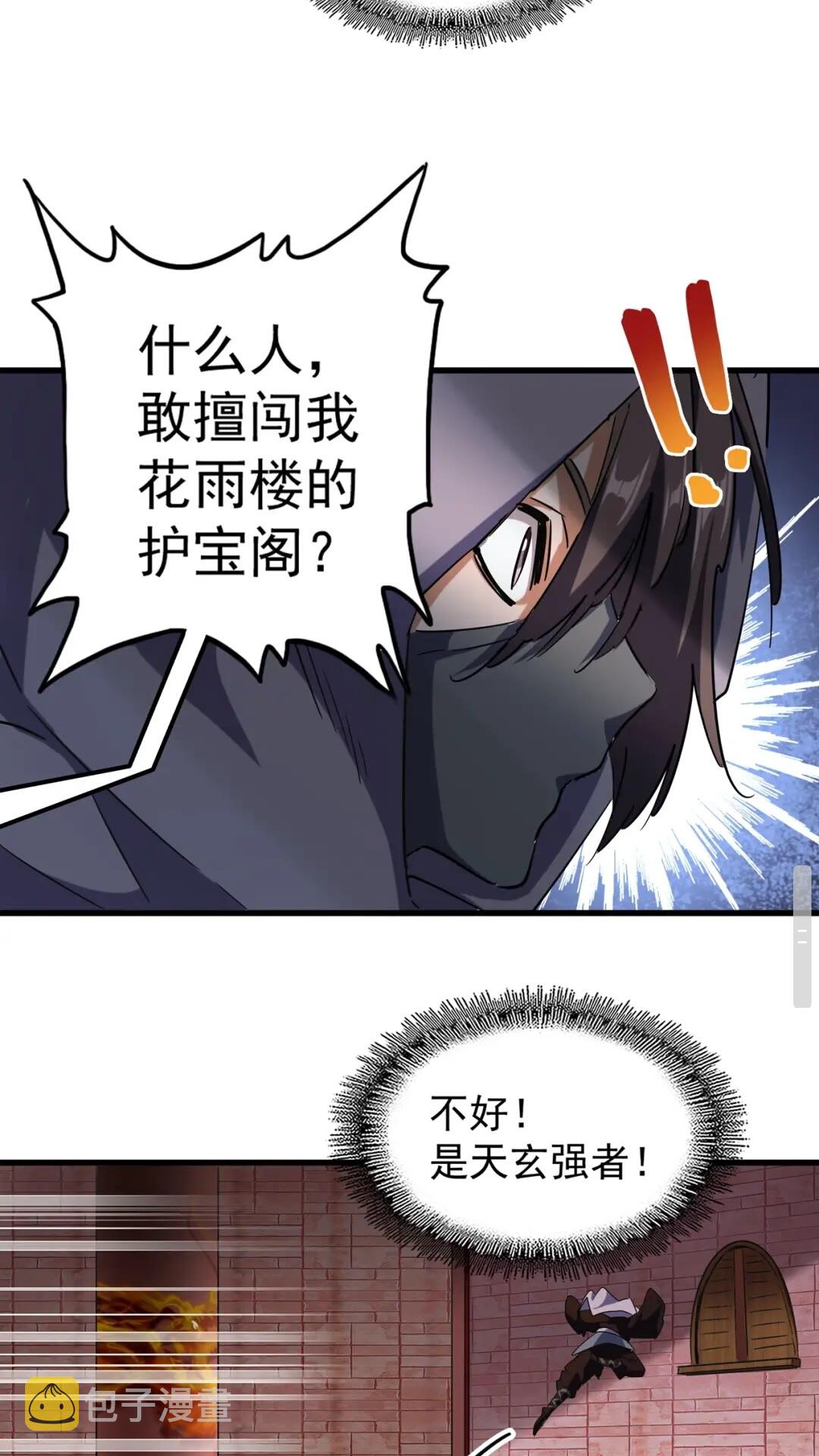 魔皇大管家漫画,第132话 我中计了2图
