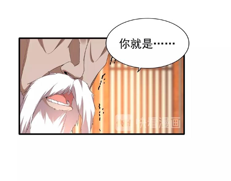 魔皇大管家小说免费版漫画,第21话 潜龙阁长老为你转身！1图