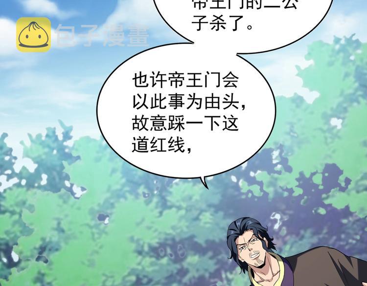 魔皇大管家小说免费版漫画,第206话 我们走!1图