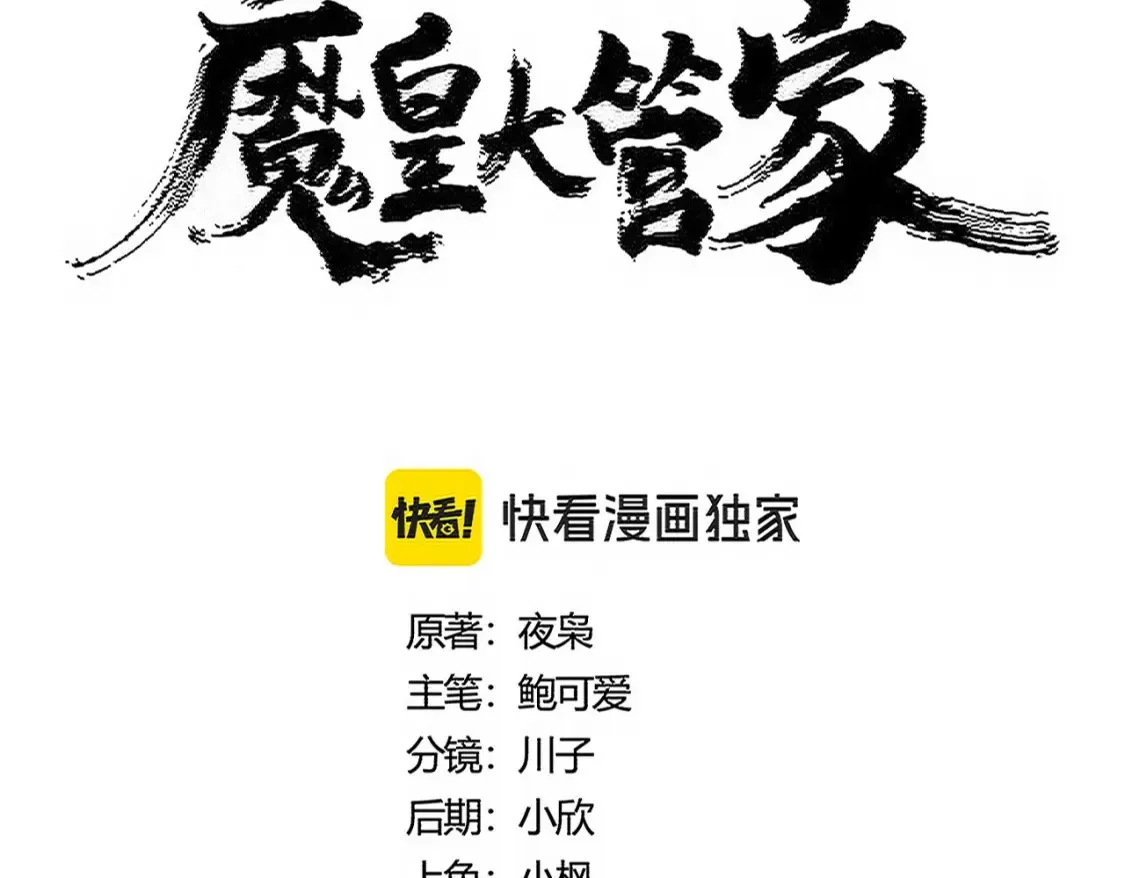 魔皇大管家第1集漫画,第494话 交战2图