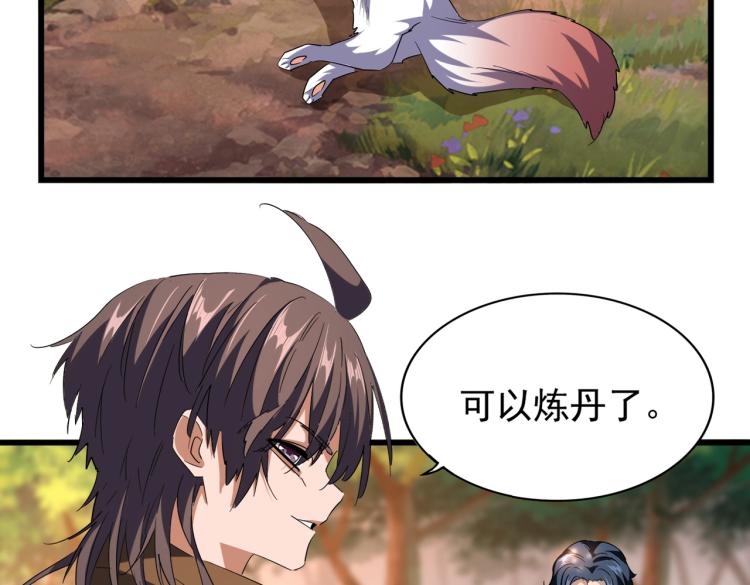 魔皇大管家小说免费版漫画,第215话 谨慎的老鬼2图