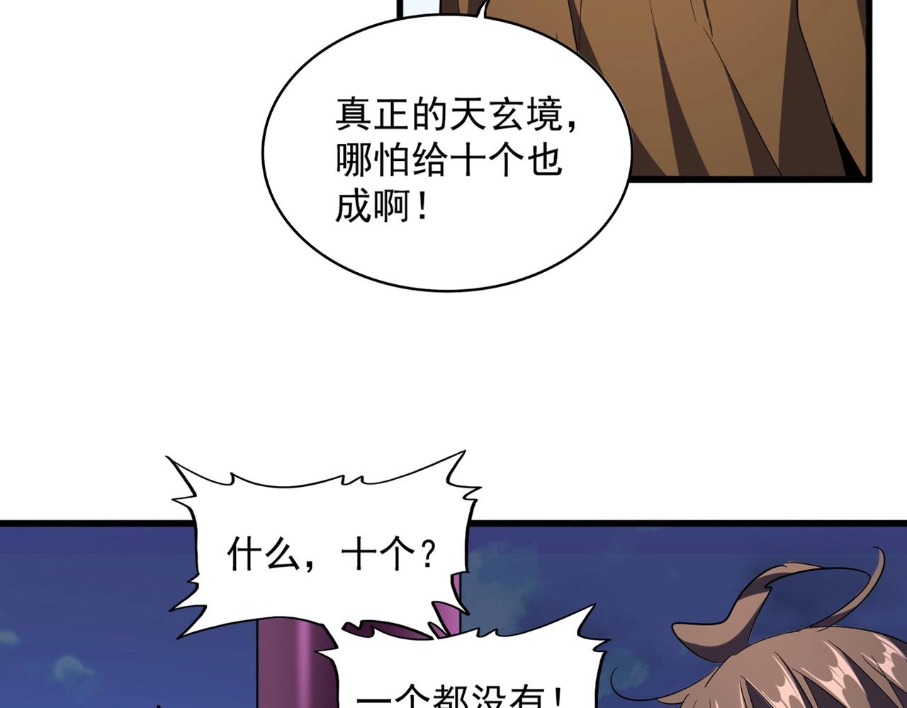 魔皇大管家漫画,第257话 百家争鸣1图