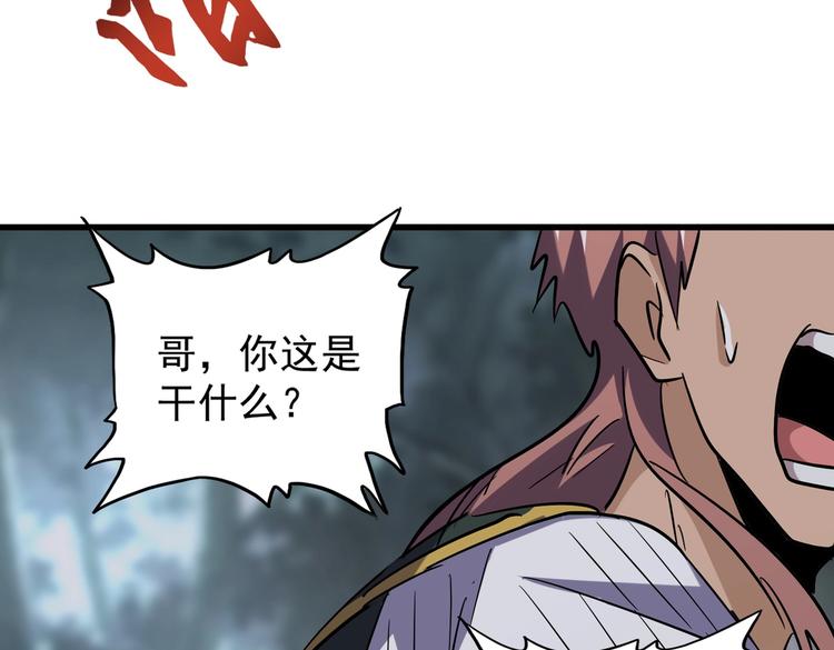 魔皇大管家小说免费版漫画,第201话 破石而出的魔王1图