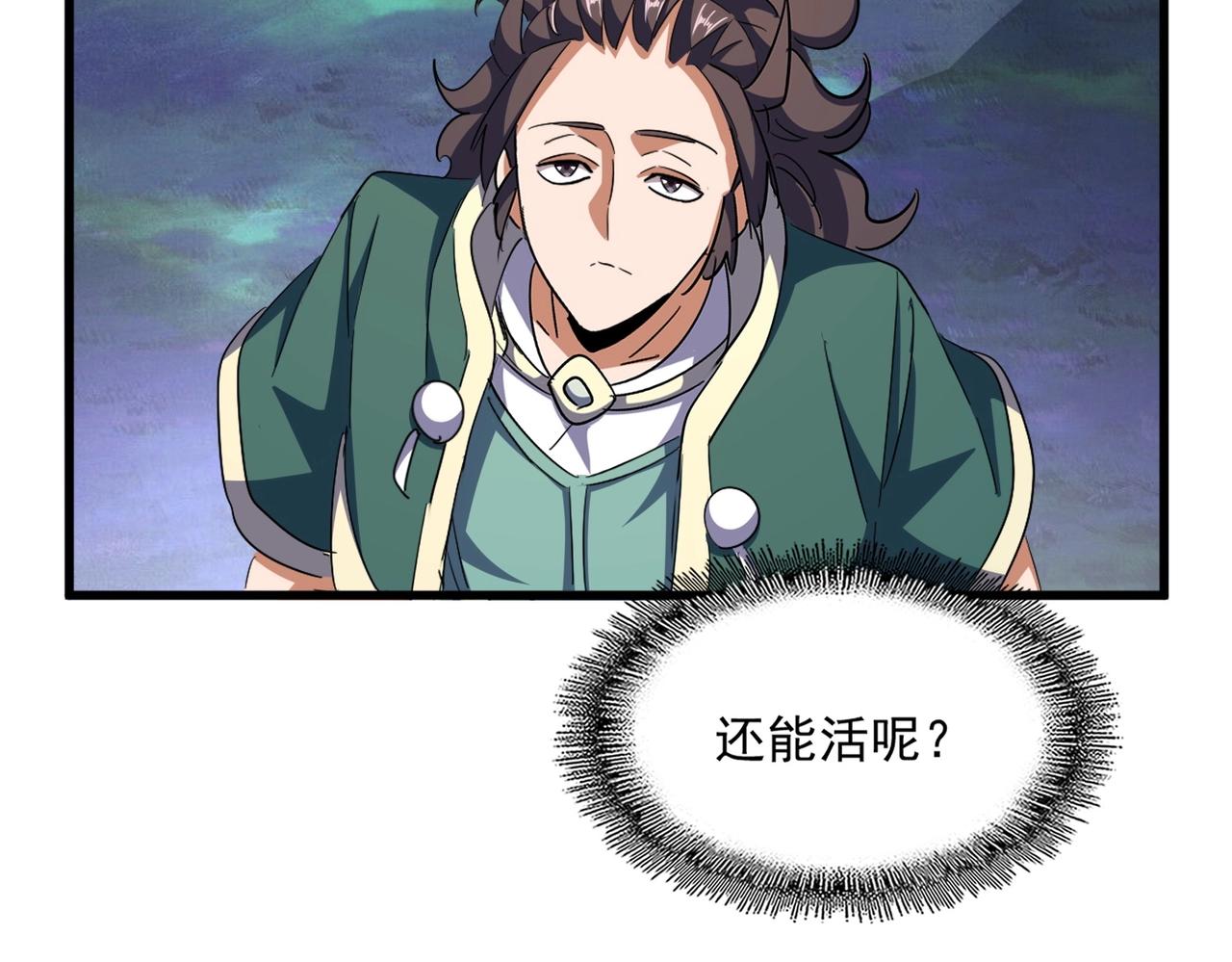 魔皇大管家小说免费版漫画,第338话 我有一计1图