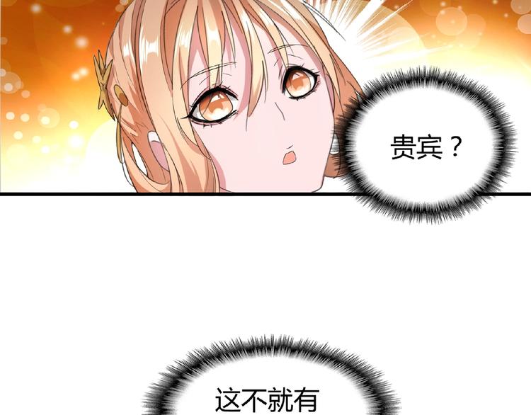 魔皇大管家漫画,第10话 御下七世家的亏欠1图