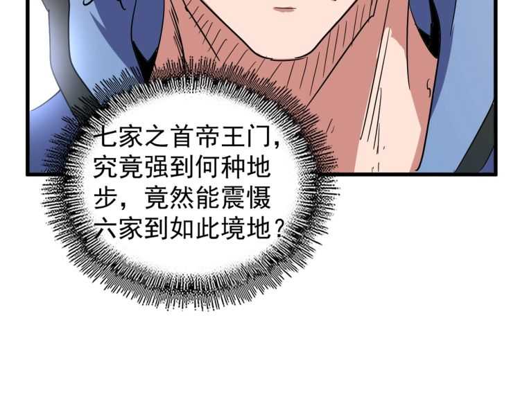 魔皇大管家漫画,第139话 帝王登场！2图