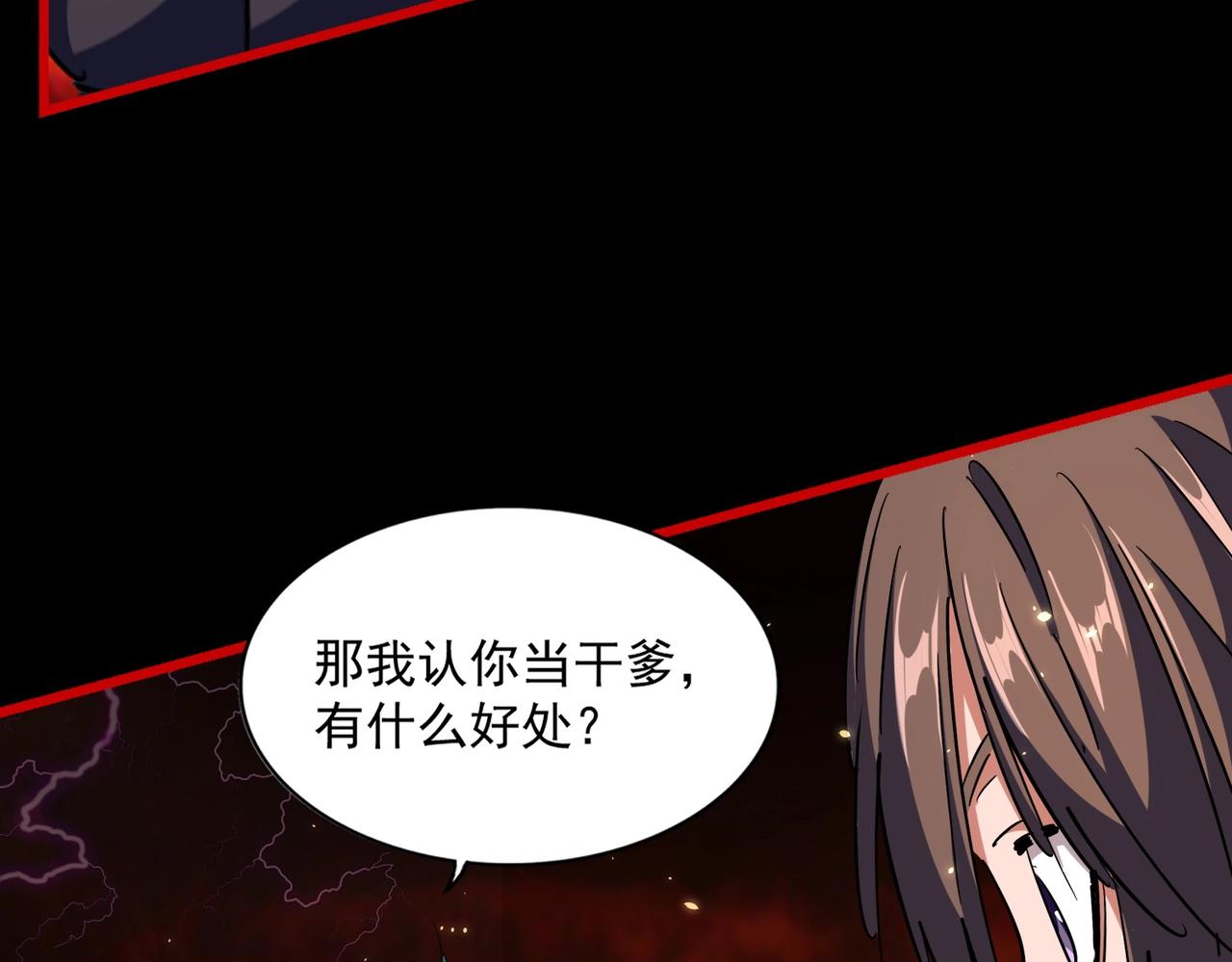 魔皇大管家漫画,第282话 我当你爹吧！2图
