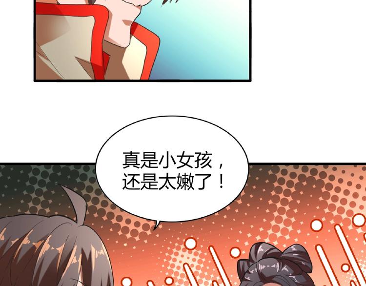 魔皇大管家小说免费版漫画,第14话 搅动风云2图
