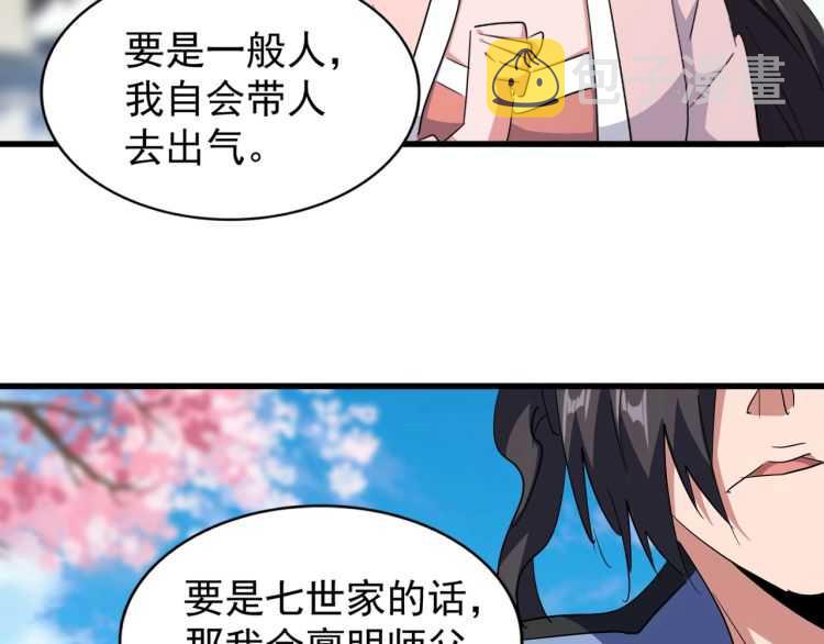 魔皇大管家漫画,第140话 对上了2图