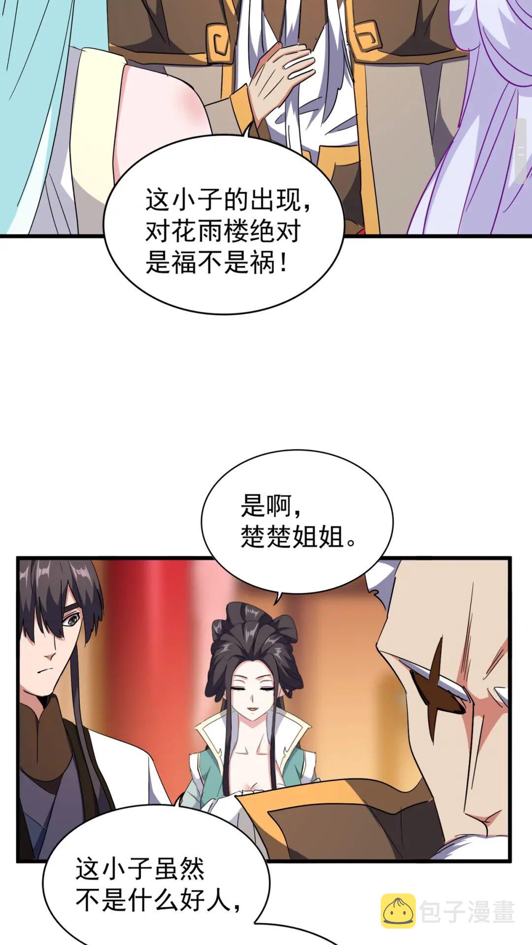 魔皇大管家小说免费版漫画,第168话 丹成2图