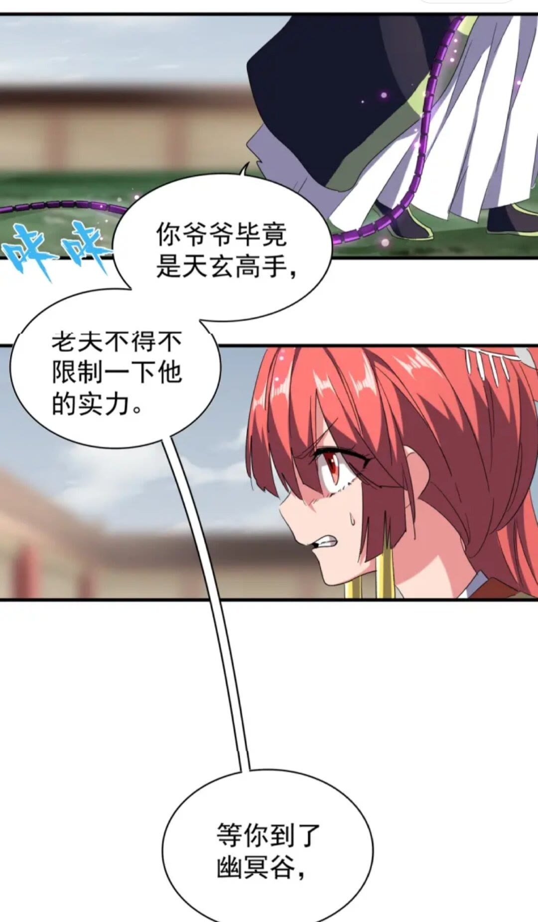 魔皇大管家小说免费版漫画,第91话 柔弱女子薛凝香1图