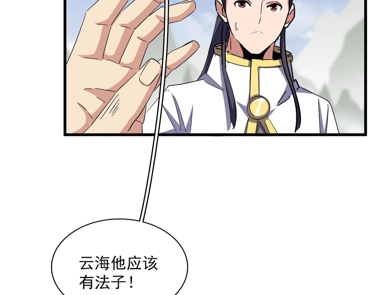魔皇大管家小说免费版漫画,第338话 我有一计2图