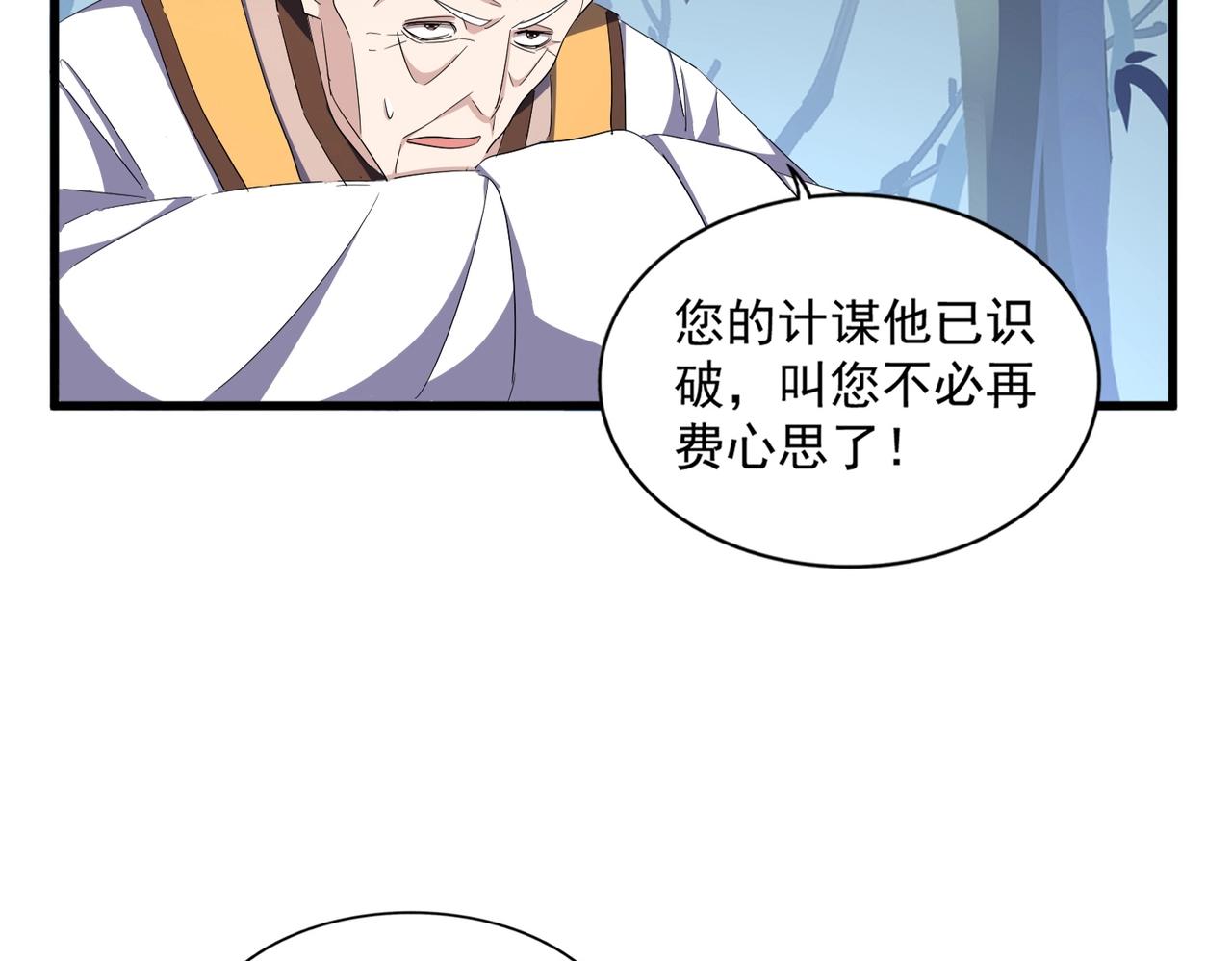 魔皇大管家小说免费版漫画,第335话 机关算尽2图
