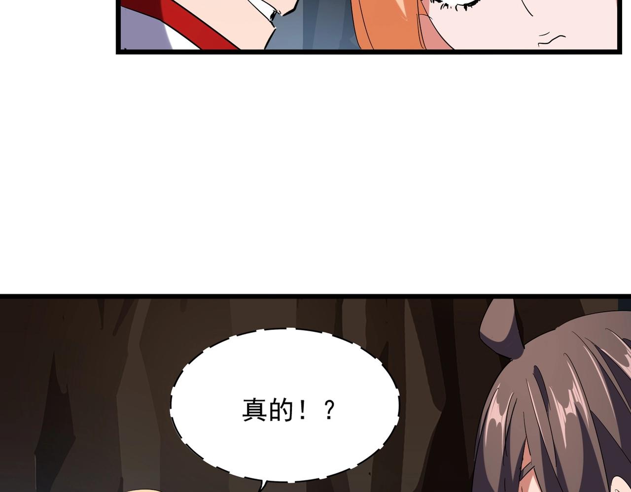 魔皇大管家小说免费版漫画,第234话 结亲2图