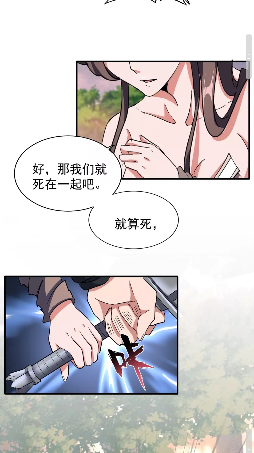 魔皇大管家小说免费版漫画,第104话 百丹会？1图