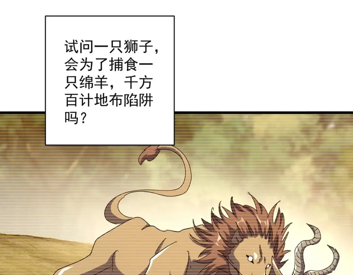 魔皇大管家洛云裳的结局漫画,第480话 麒麟真身2图