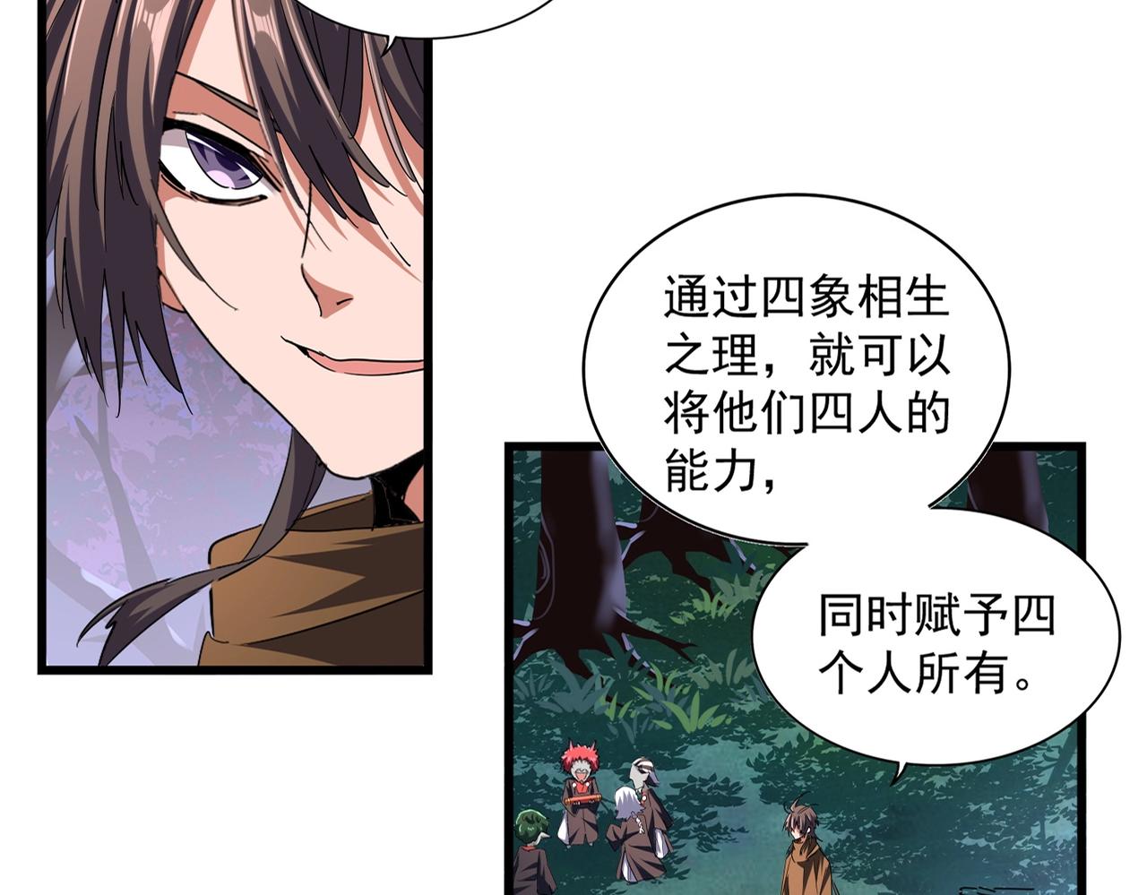 魔皇大管家小说免费阅读下拉式漫画,第267话 哪来的小鬼！2图