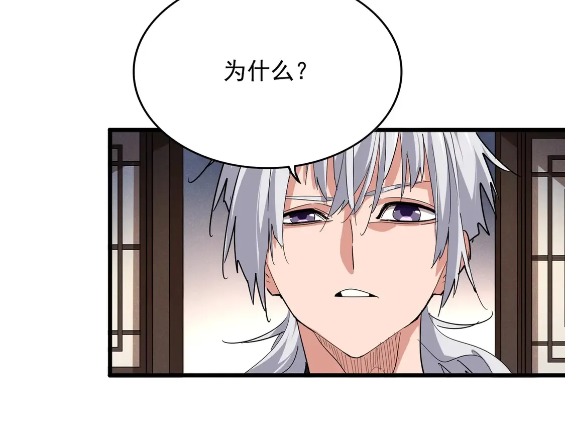 魔皇大管家漫画,第537话 邪无月1图