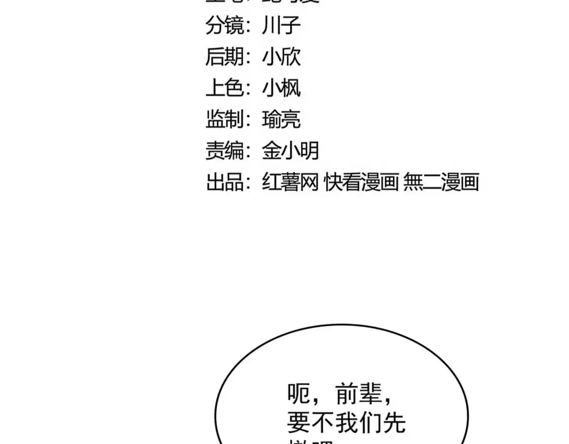魔皇大管家小说免费版漫画,第482话 趁我不在骗孩子是吧？1图