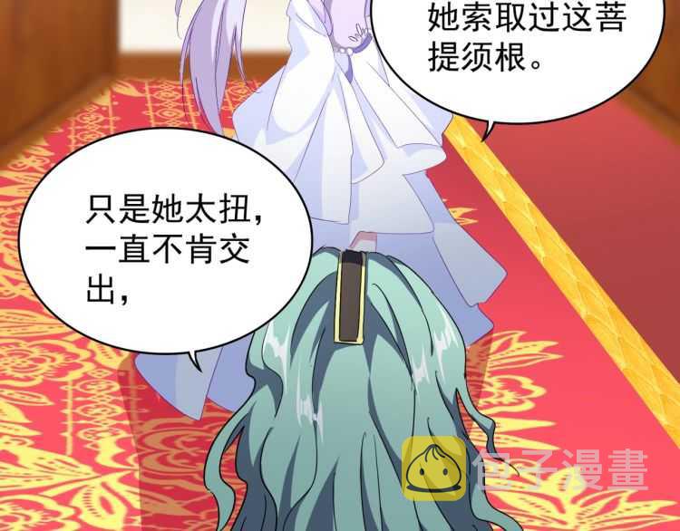 魔皇大管家漫画,第147话 野心2图