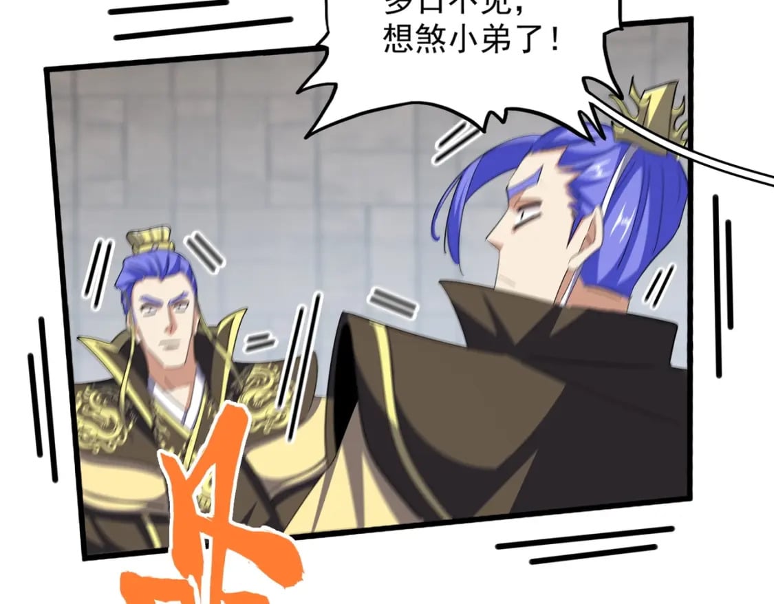 魔皇大管家小说免费版漫画,第379话 万钧之人（指体重）2图