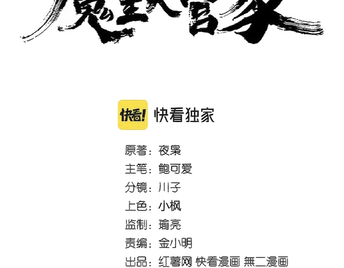 魔皇大管家洛云裳的结局漫画,第393话 已死之人1图