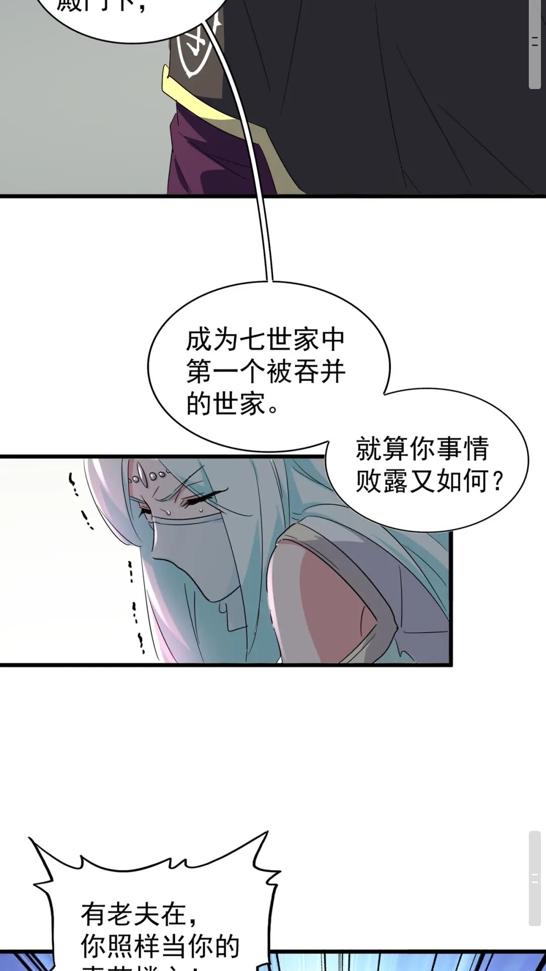 魔皇大管家小说免费版漫画,第129话 鹬蚌相争2图