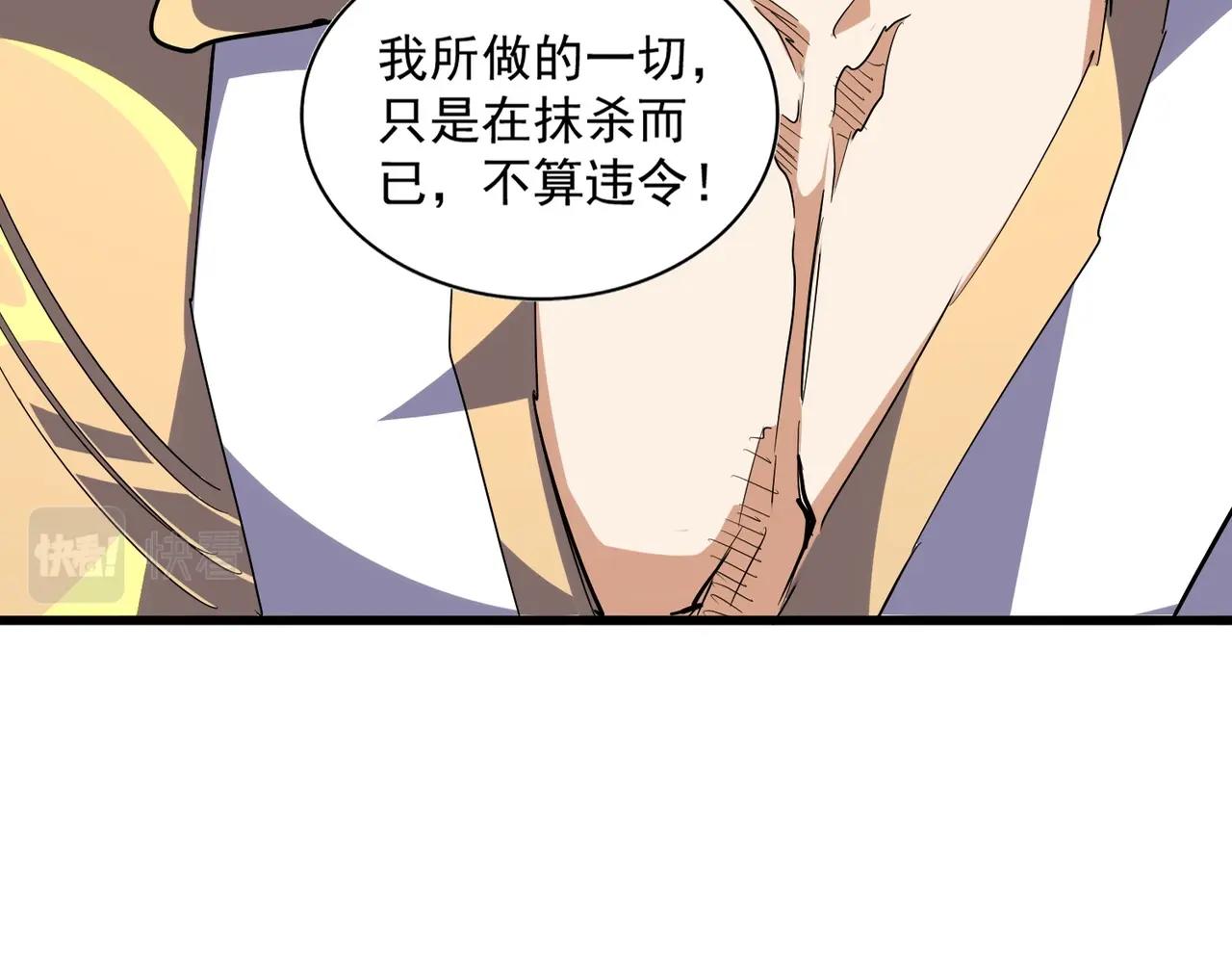 魔皇大管家小说免费版漫画,第295话 蚍蜉撼大树2图
