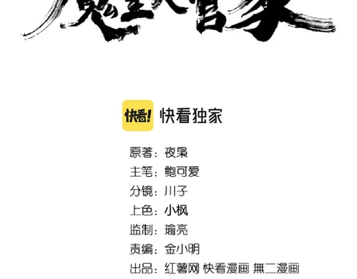 魔皇大管家小说免费版漫画,第209话 快活林？没前途..1图