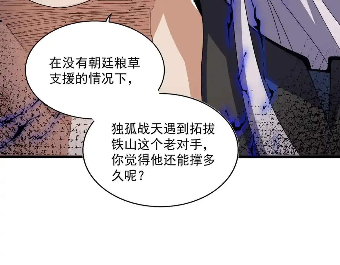 魔皇大管家漫画,第491话 小丑竟是我自己！！！！！！！！！！！！1图