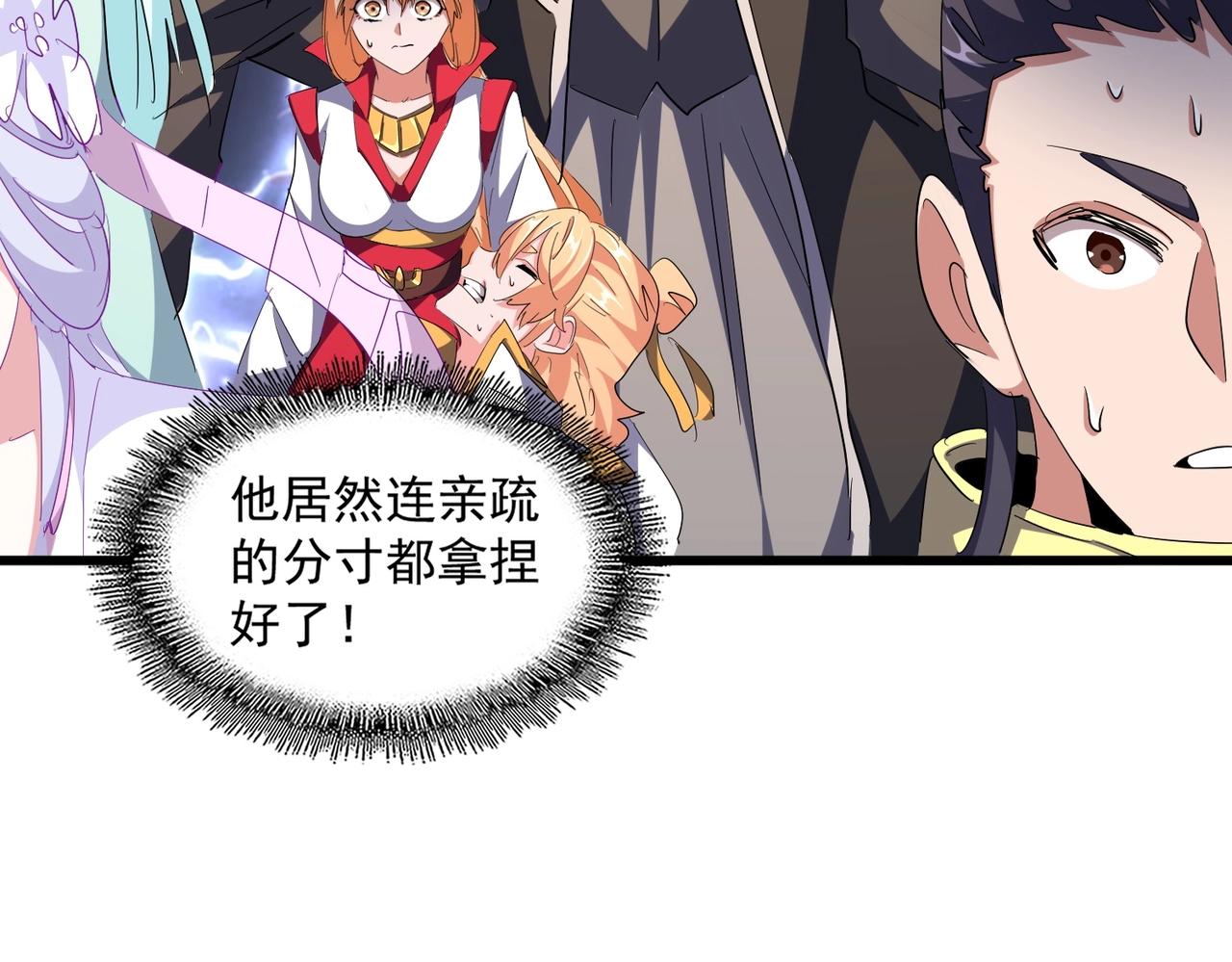 魔皇大管家小说免费版漫画,第295话 蚍蜉撼大树2图