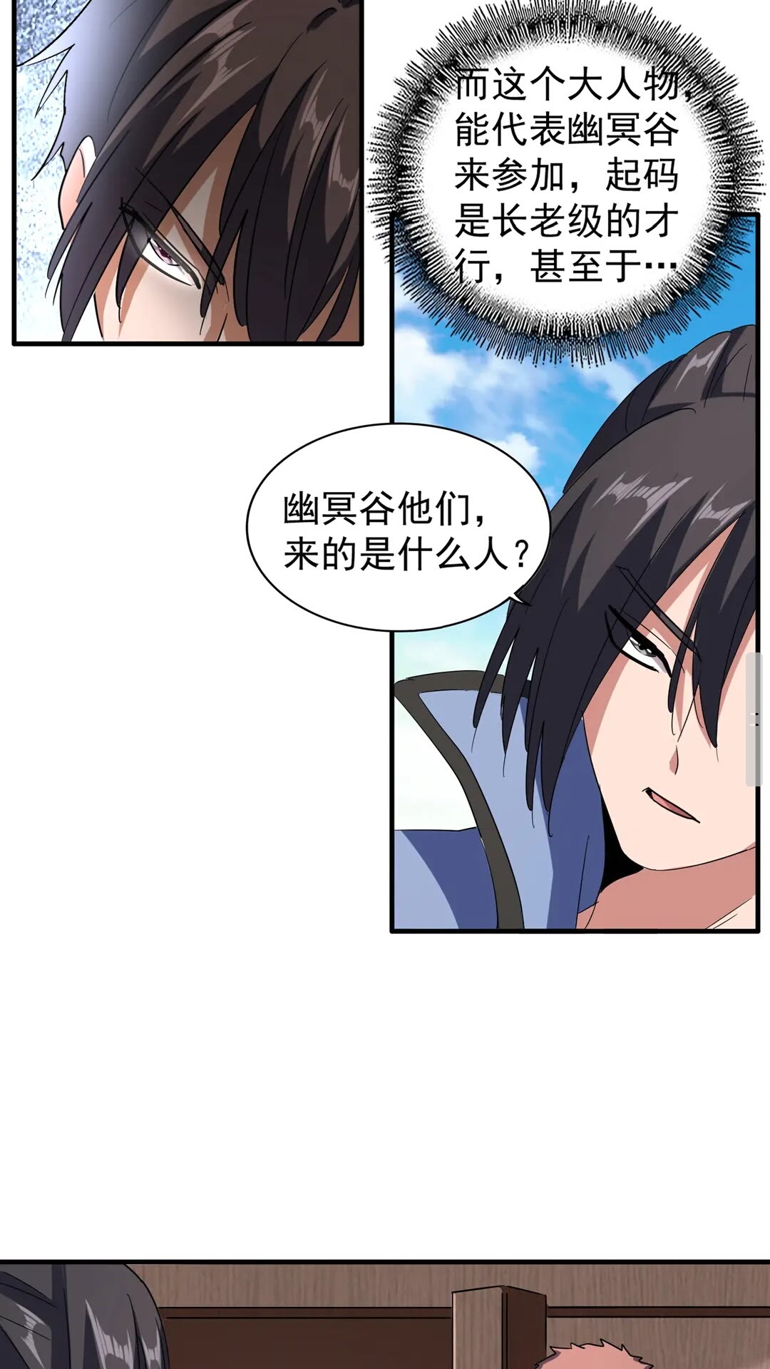 魔皇大管家漫画,第110话 来龙去脉2图