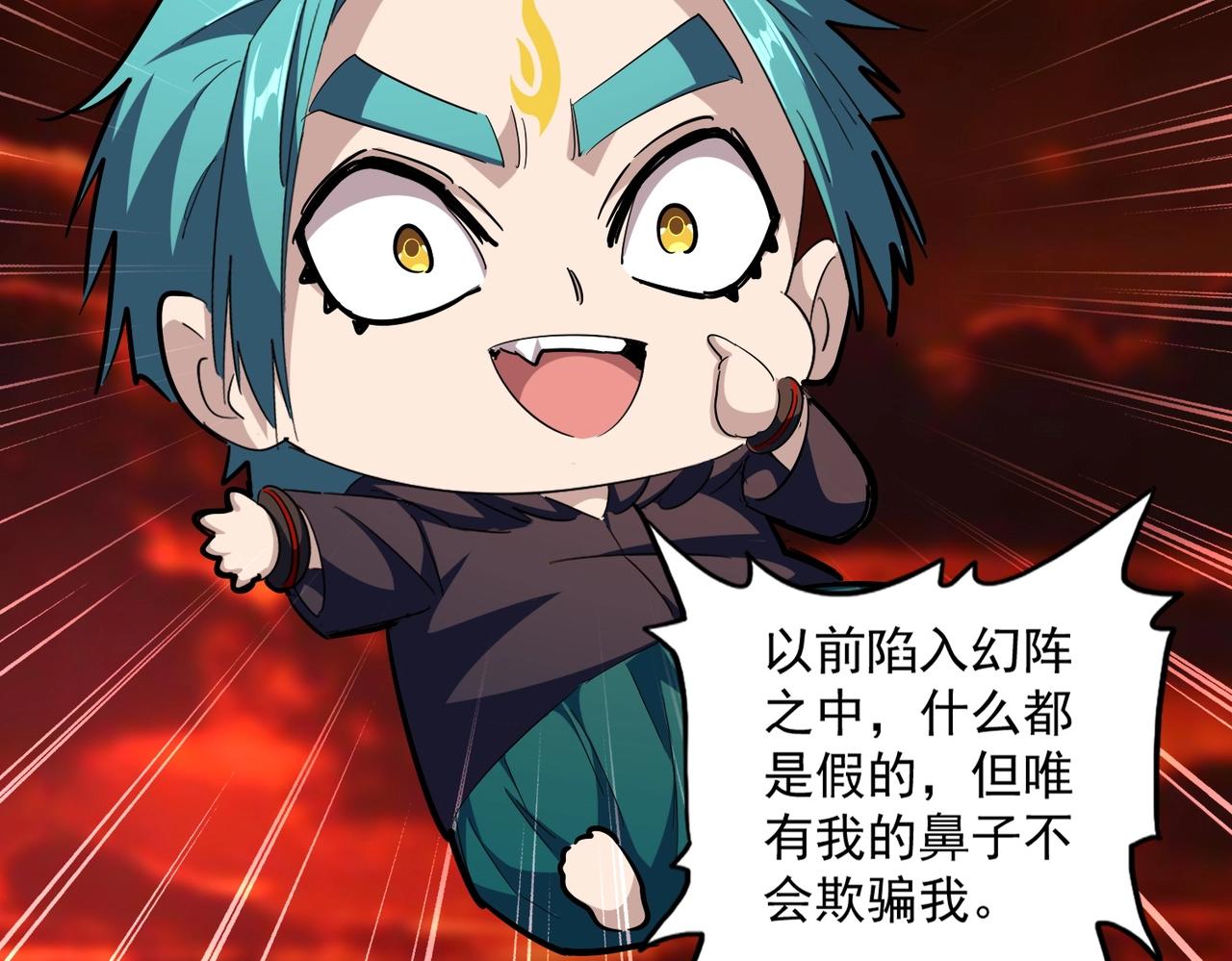 魔皇大管家漫画免费下拉式六漫画漫画,第283话 冲天麒麟脚🦶1图