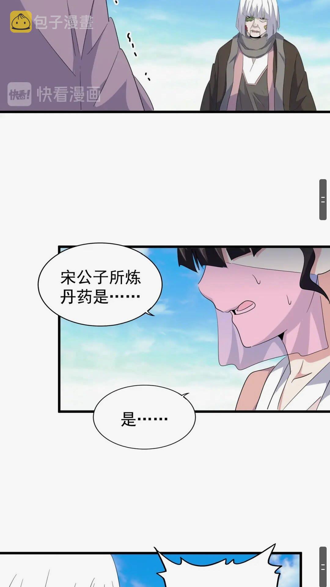 魔皇大管家漫画,第163话 动手先动脑！1图