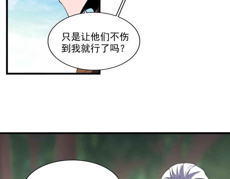 魔皇大管家洛云裳的结局漫画,第223话 计谋拉开！2图