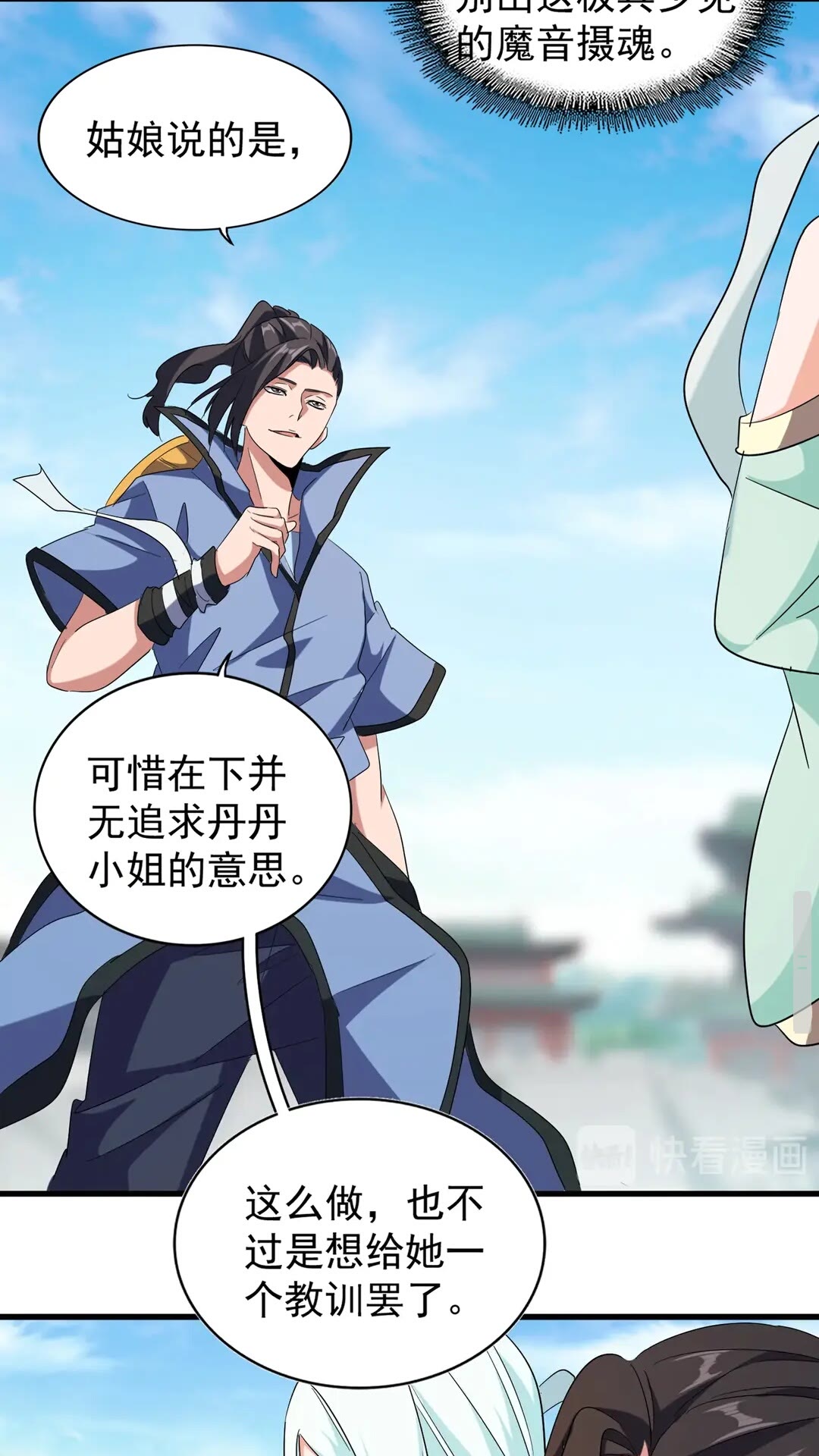 魔皇大管家漫画,第115话 花雨十五楼2图
